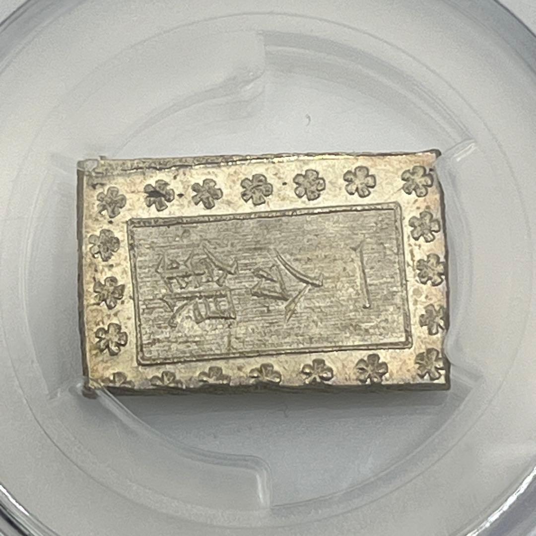 安政一分銀 新一分銀 Da 銀座常是 古銭 PCGS MS64 未使用 鑑定品