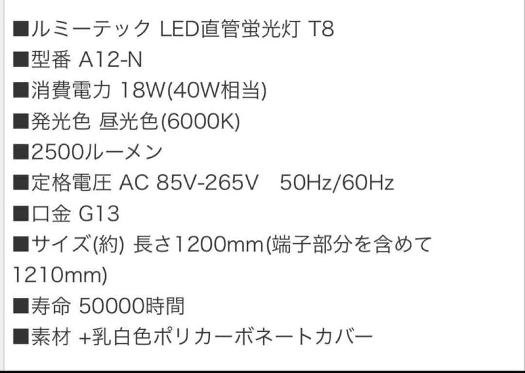 ルミーテック LED蛍光灯 40W形 40本　120cm 2500LM グロー式