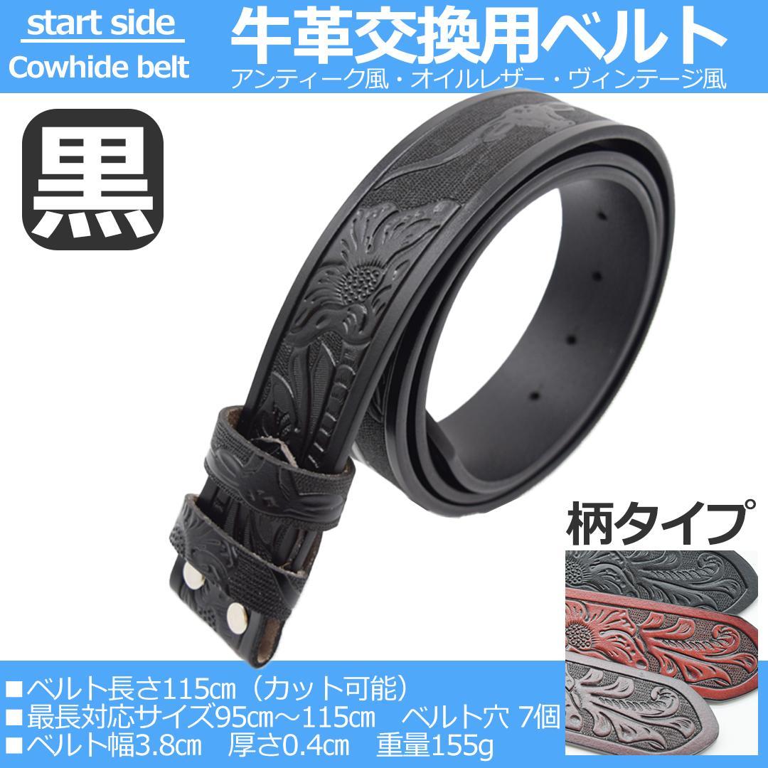 HIROページ 牛革エンボスベルト4本セット