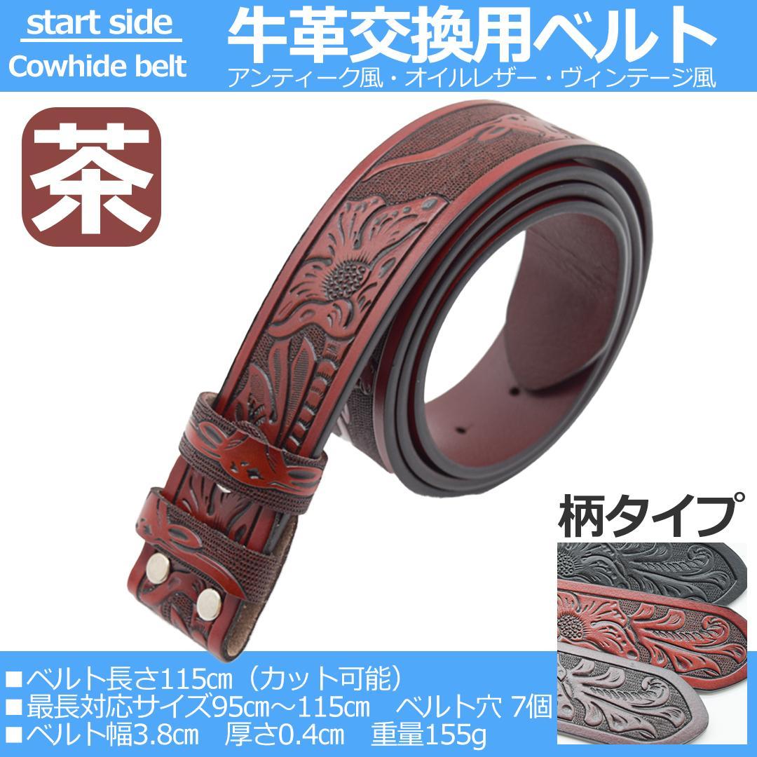 HIROページ 牛革エンボスベルト4本セット
