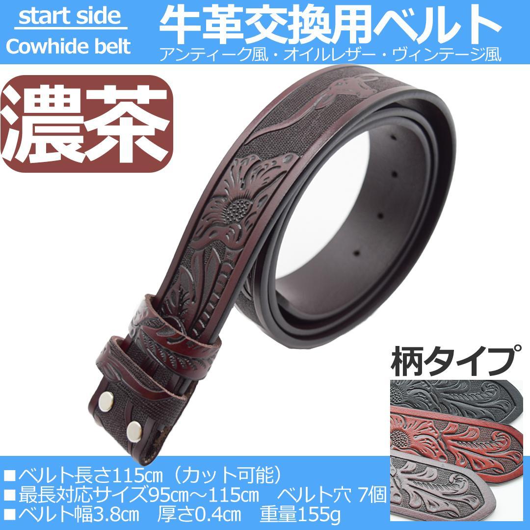 HIROページ 牛革エンボスベルト4本セット