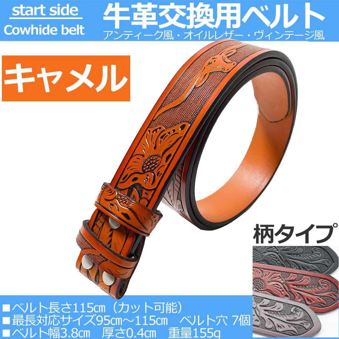 HIROページ 牛革エンボスベルト4本セット