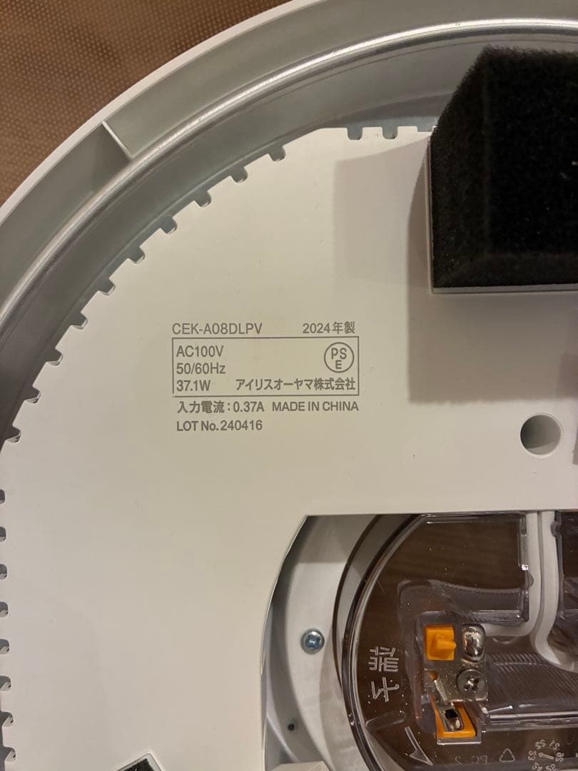 IRIS OHYAMA LEDシーリングライト CEK-A08DLPV