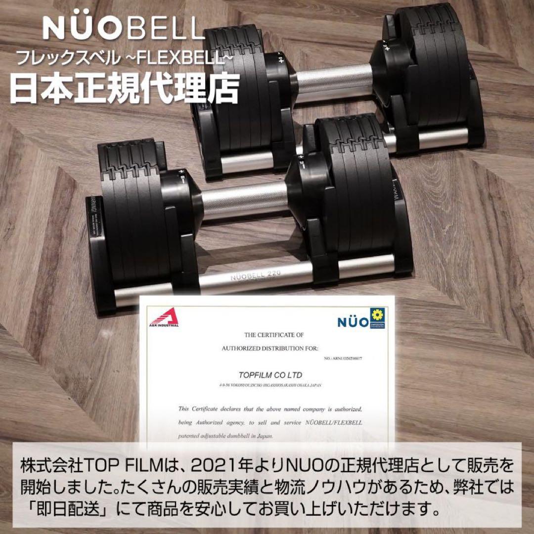 【新品】フレックスベル 32kg 可変式ダンベル nuobell 黒 単品