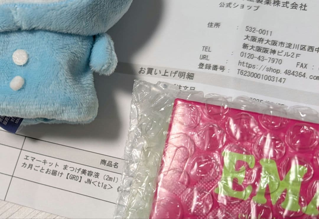 【正規品】エマーキット　2個セット　新品未使用