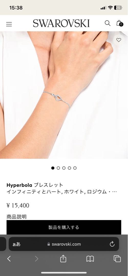 早い者勝ち！新品未使用　スワロフスキー　hyperbola ブレスレット