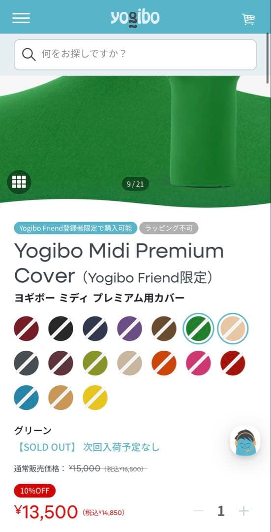 Yogibo Midi Premium Cover グリーン