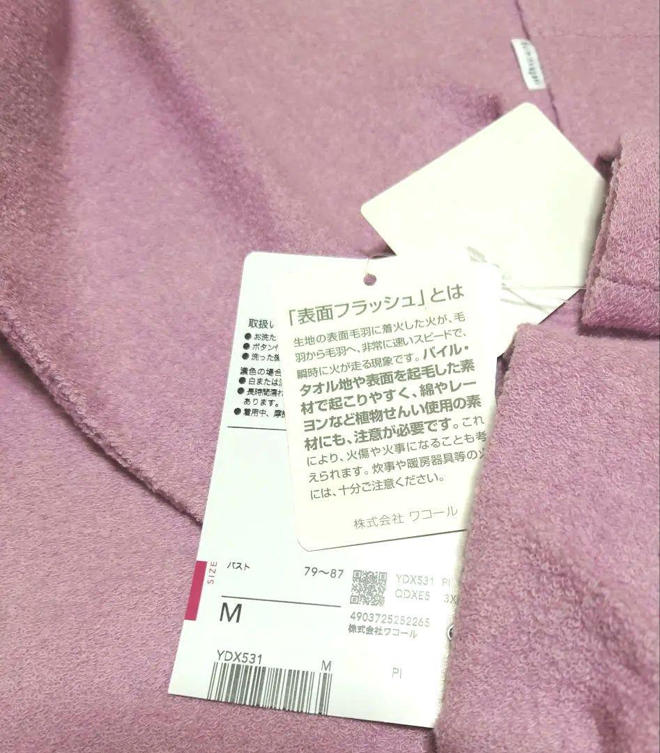 新品タグ付き ワコール 睡眠科学 ルームウェア パジャマ パイル地 ピンク M