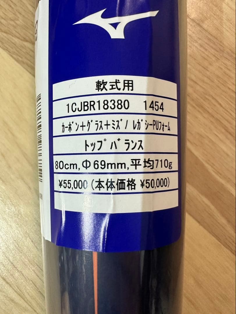 【新品未使用】ミズノ レガシーショート　一般用1CJBR18380 80cm