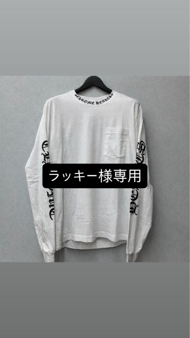 CHROME HEARTSロンT 訳アリ破格正規品　最終値下げ早い物勝ち！