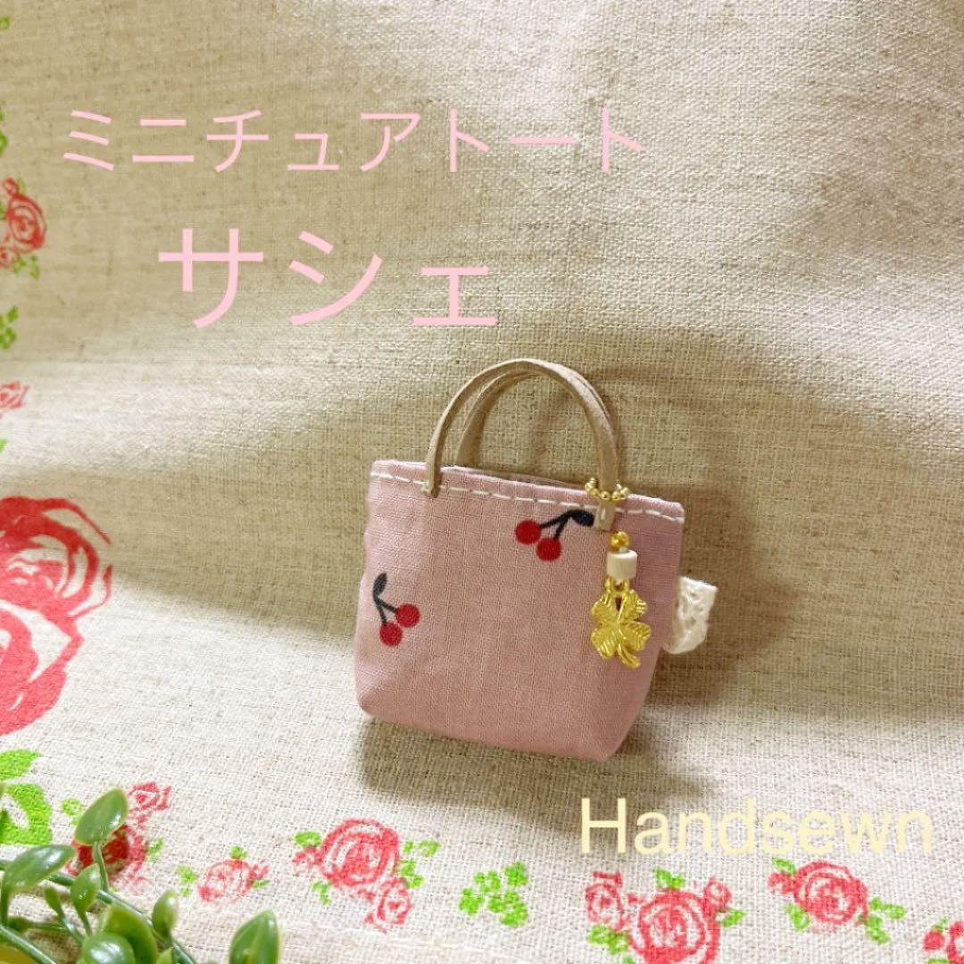 No.2202-25 ミニチュアトートサシェ（香り袋）くすみピンク＊さくらんぼ