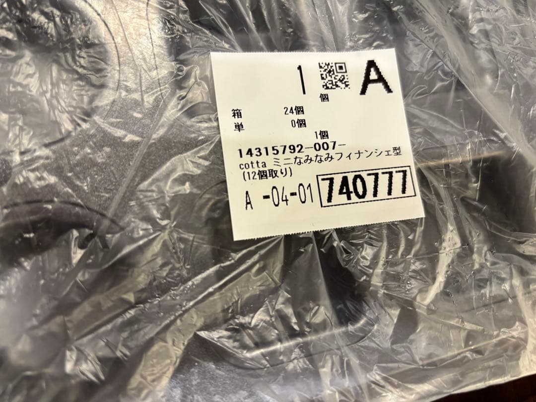 cotta 型　7点セット　新品未開封