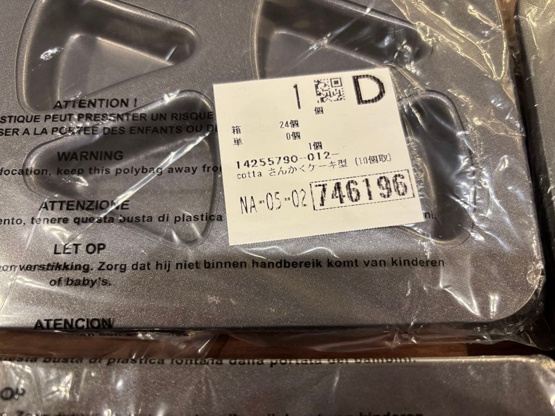 cotta 型　7点セット　新品未開封