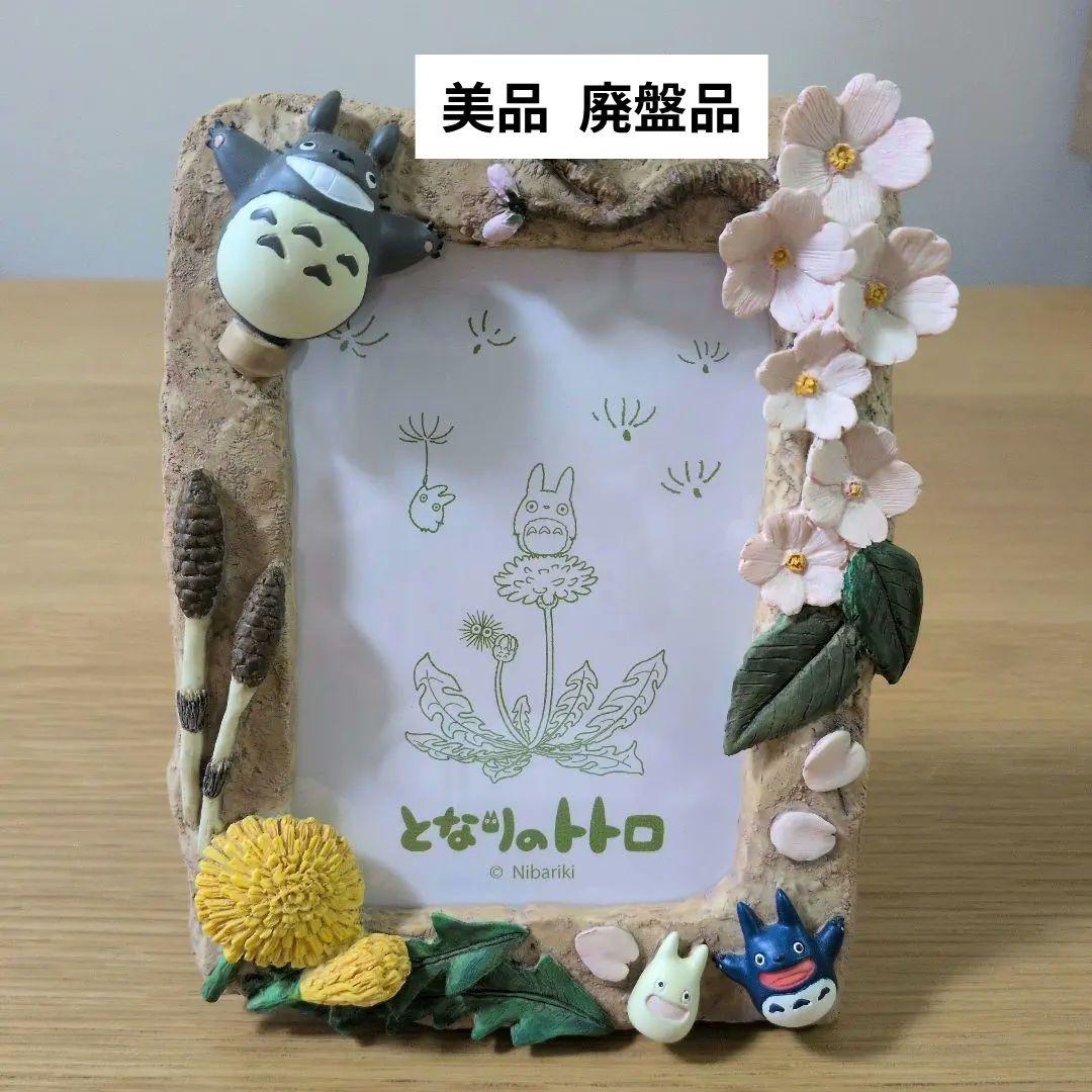 【美品】 ジブリ となりのトトロ フォトフレーム 四季 春が来た 廃盤 希少