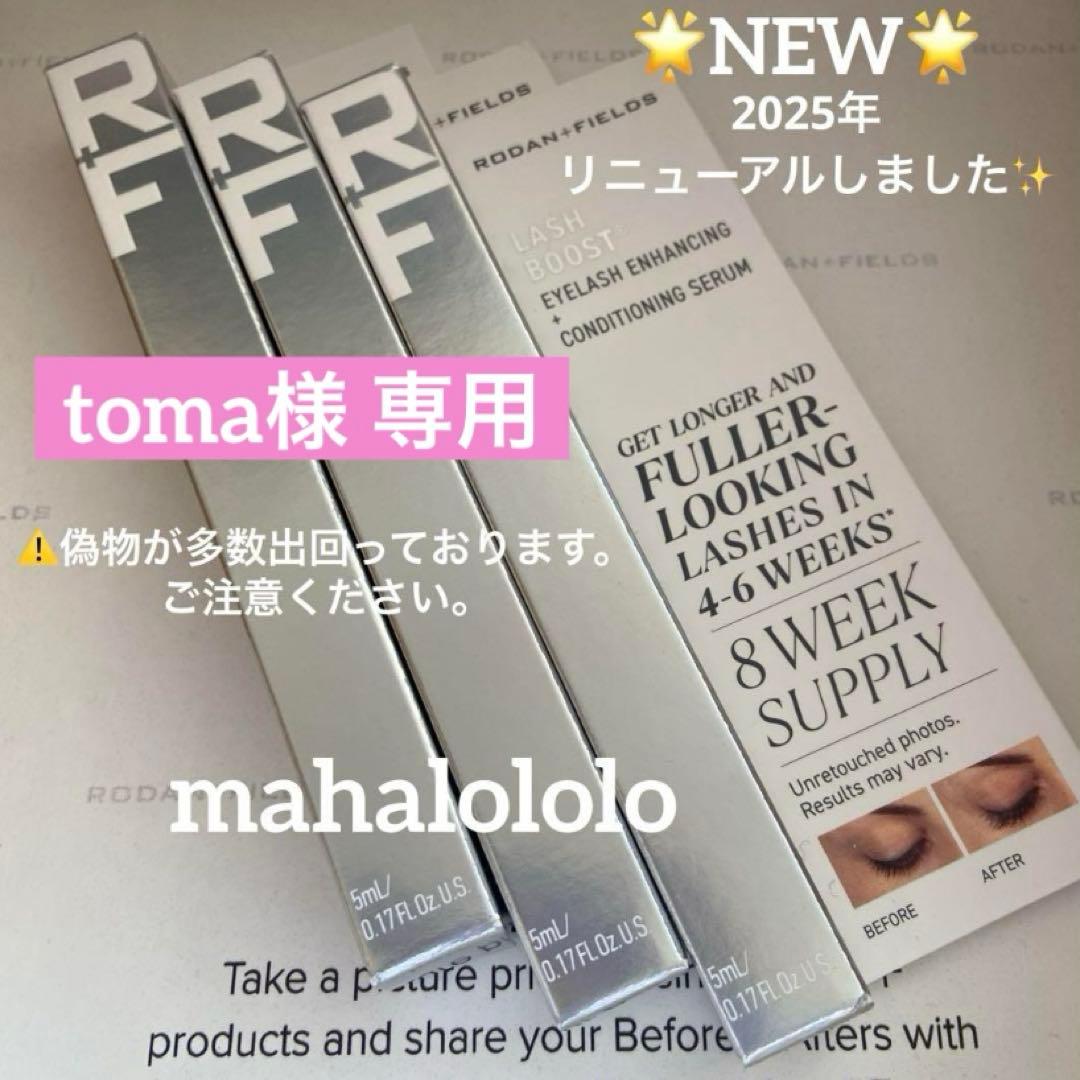 ⭐️SALE⭐️LashBoost まつ毛美容液 ロダンアンドフィールズ
