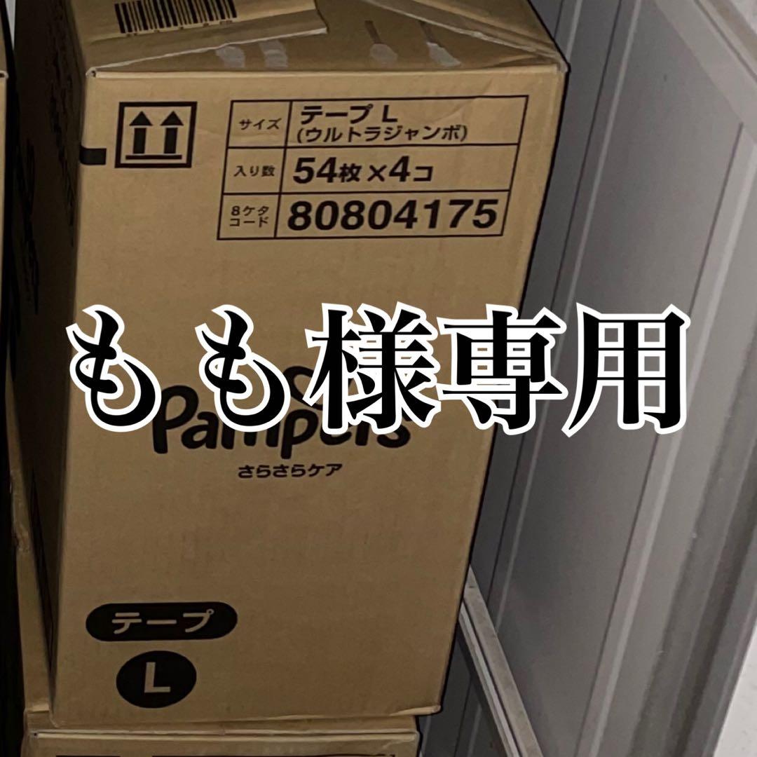 もも　パンパースオムツ②