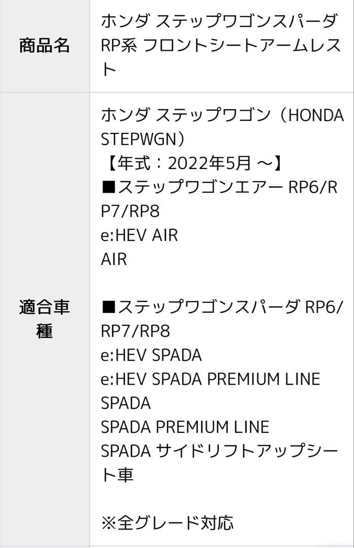 【美品】ホンダ ステップワゴンスパーダ フロントシートアームレスト