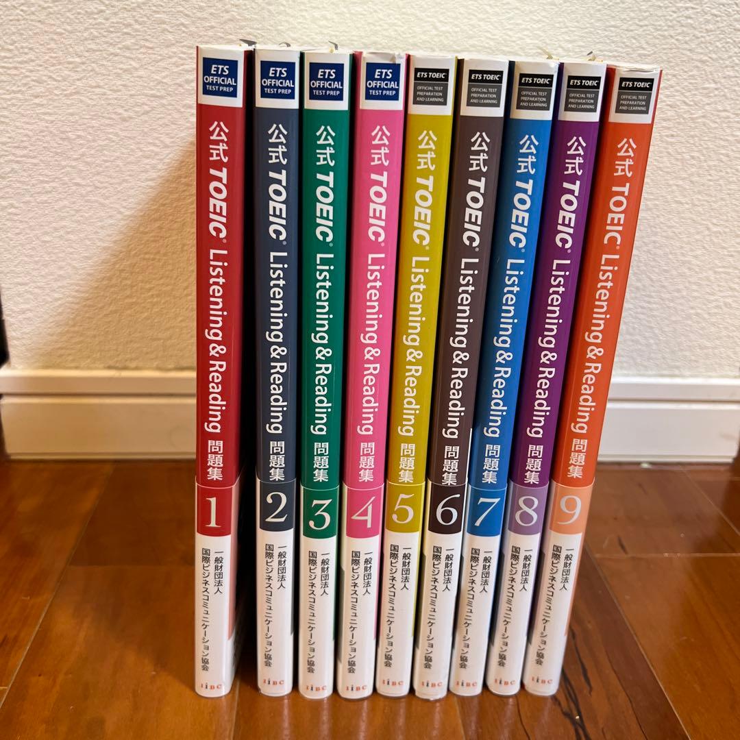 TOEIC Listening & Reading 問題集 1-9巻セット