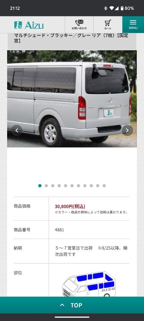 アイズ　マルチシェード　ハイエース　スーパーロング　6〜8型　リア（7枚）セット