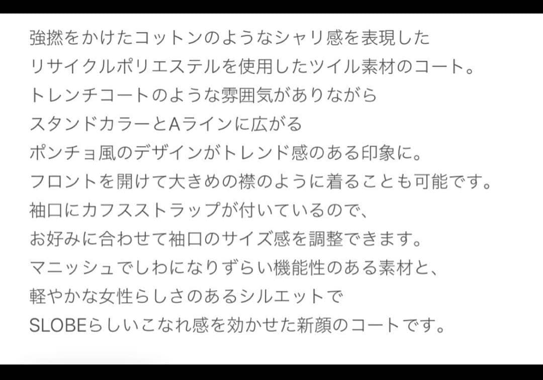 テントラインショートコート スローブ イエナSLOBE IENAブラック
