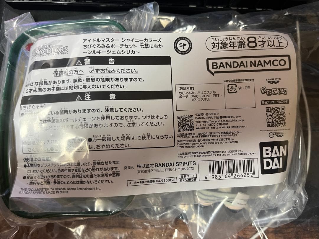 【シャニマス】七草にちか ちびぐるみ