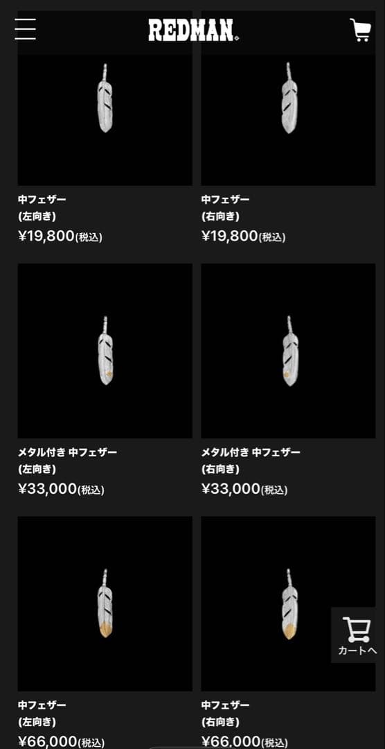 美品　レッドマン　中フェザーk18メタル付き　REDMAN