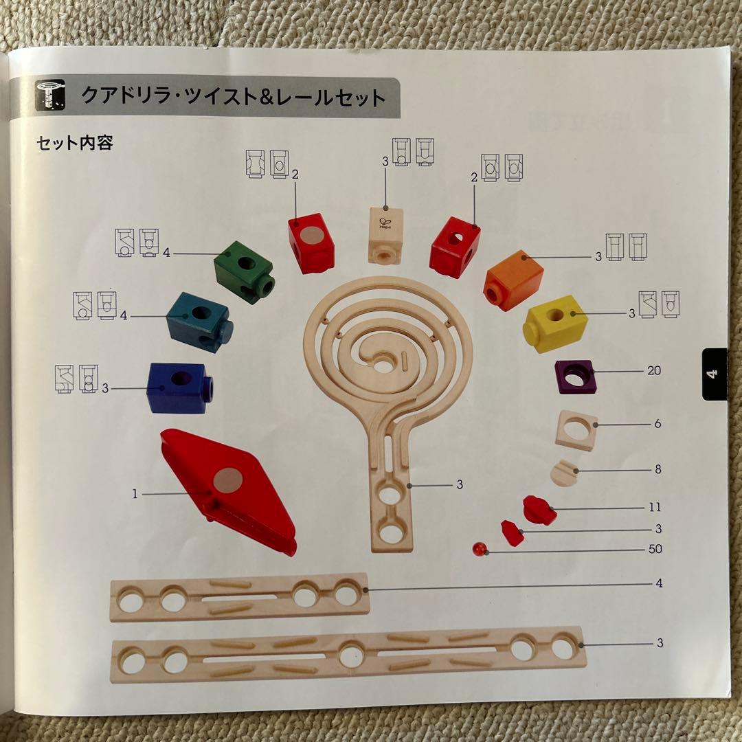 美品【ボーネルンド 】クアドリラ ツイスト&レールセット