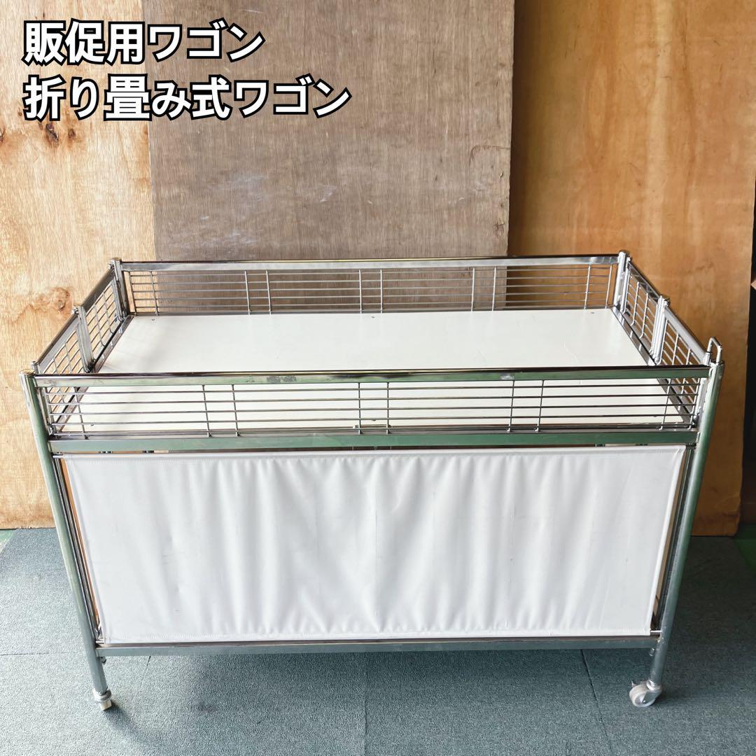 折り畳み式販売用ワゴン