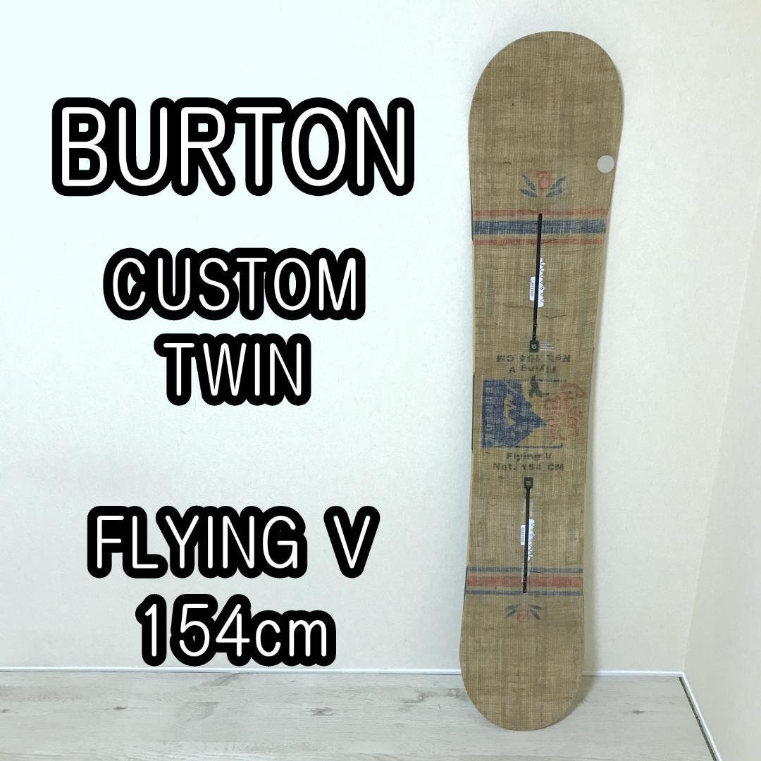【良品】BURTON CUSTOM TWIN FLYING V 154cm