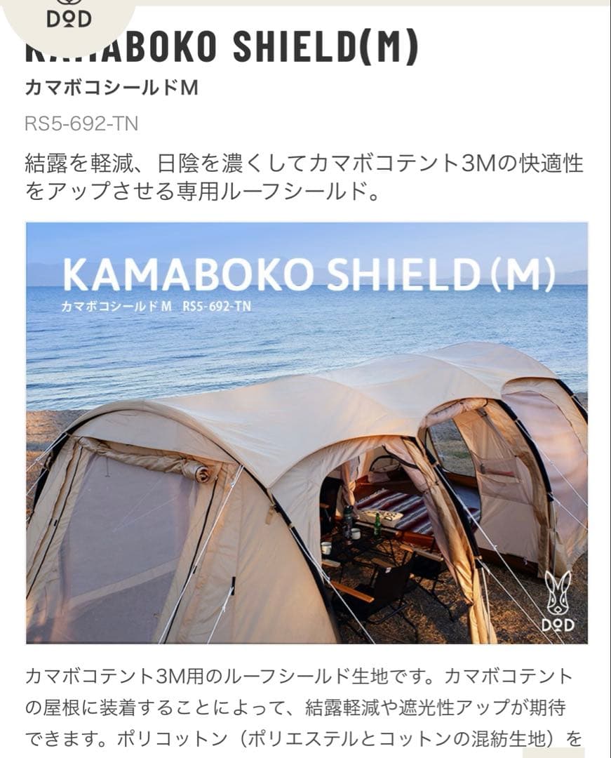 DODカマボコシールドM 新品未使用