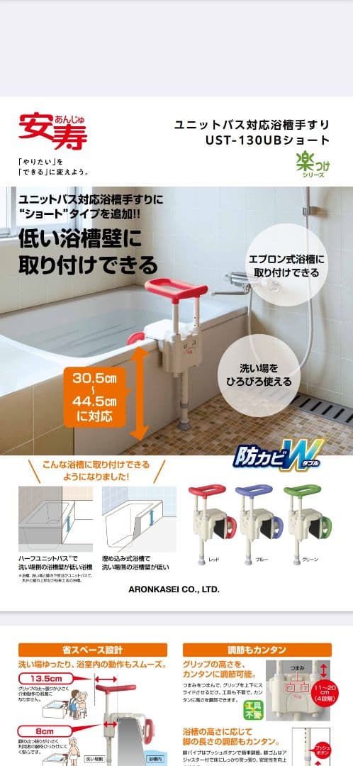 安寿ユニットバス対応浴槽手すり UST-130UBショート (カラー:グリーン)