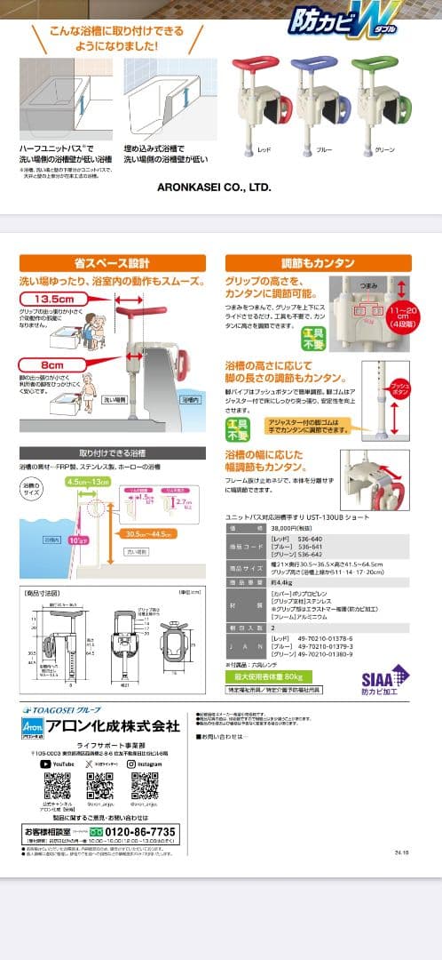 安寿ユニットバス対応浴槽手すり UST-130UBショート (カラー:グリーン)