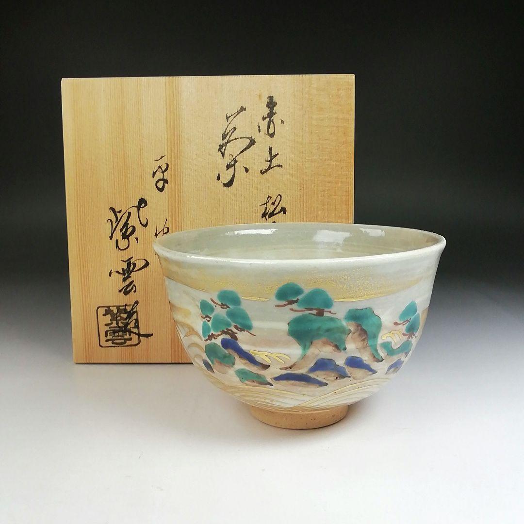 Ｔ５９４　茶碗　『松島文』『平安　橋本紫雲 造』　共箱　抹茶碗　茶道具