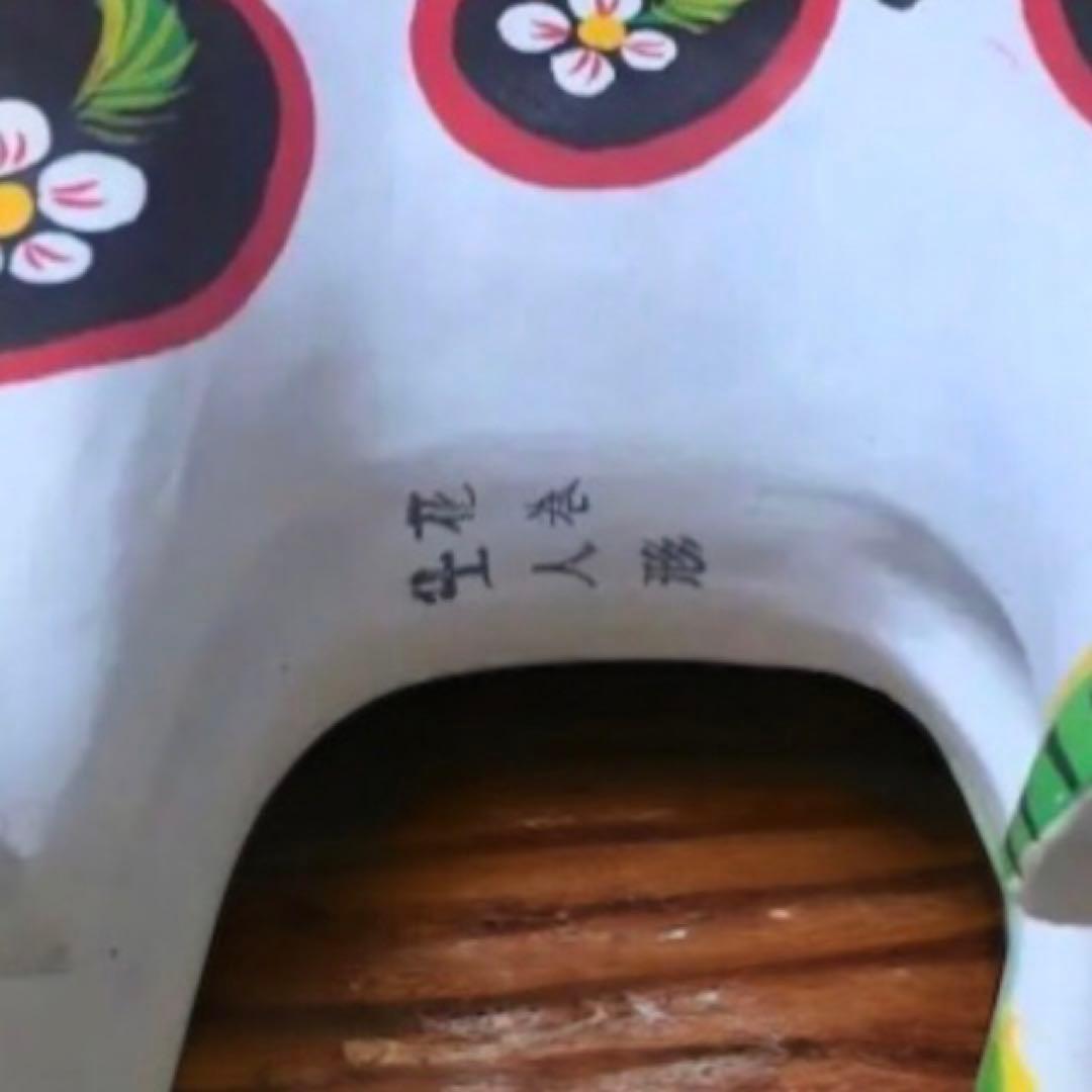 岩手県郷土玩具 花巻土人形 平賀孫左衛門 窯猫 ねずみくわえ猫 厄除け 家内安全