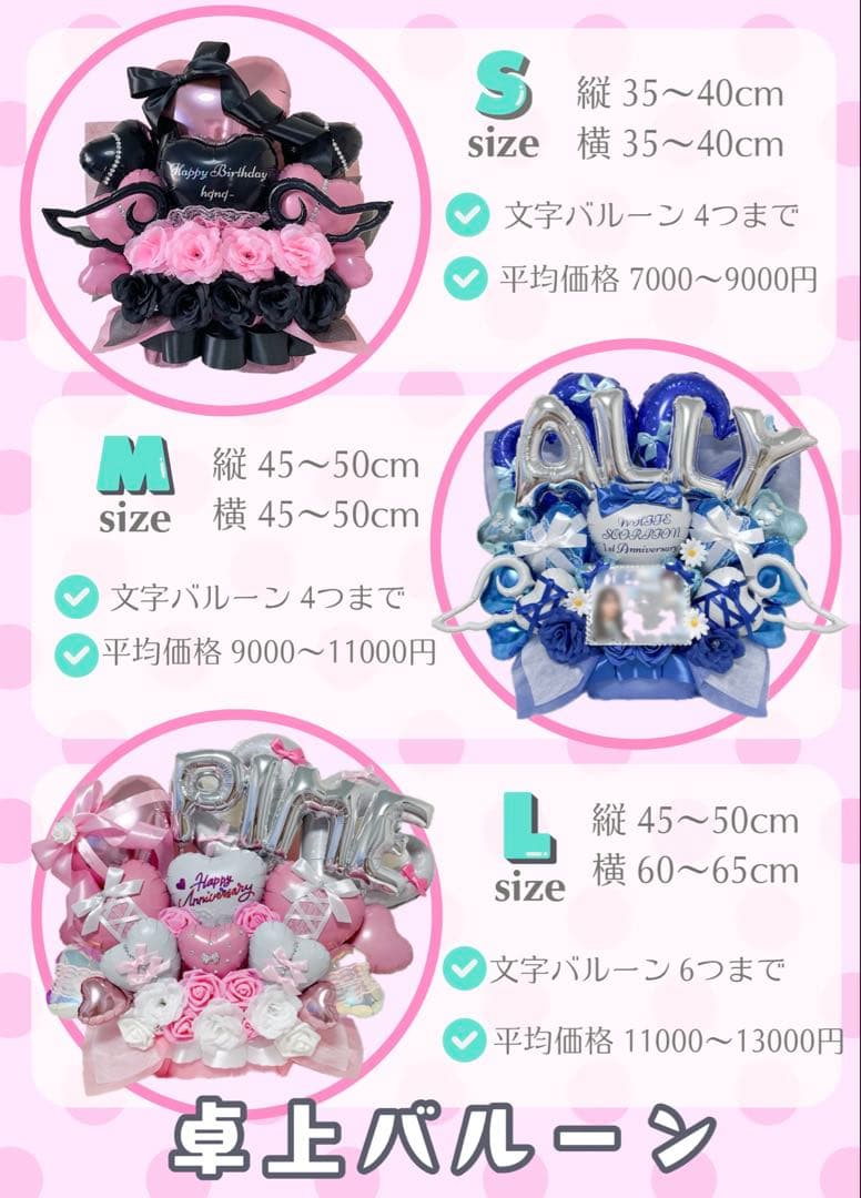 【Y☆ブランドセール中様】4/24福島 バルーンギフト 卓上バルーン