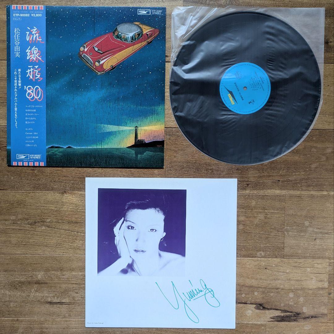 むう 松任谷由実 荒井由実 ユーミン 23枚 セット シティポップ