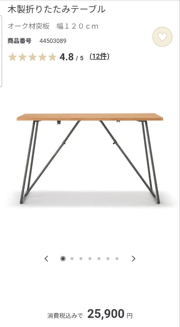 無印良品★木製折りたたみテーブル★オーク製★120cm