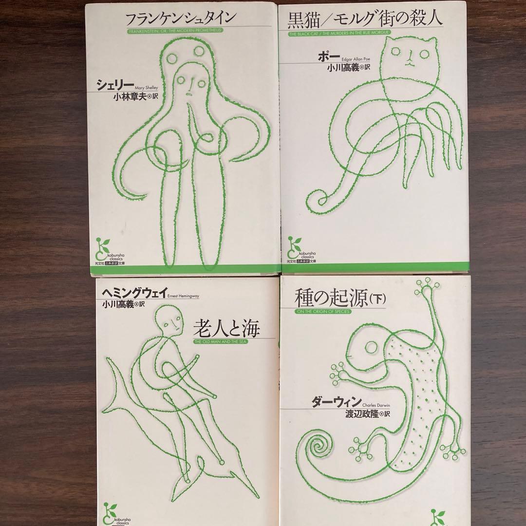 光文社古典新訳文庫45冊セット（バラ売り不可です。）