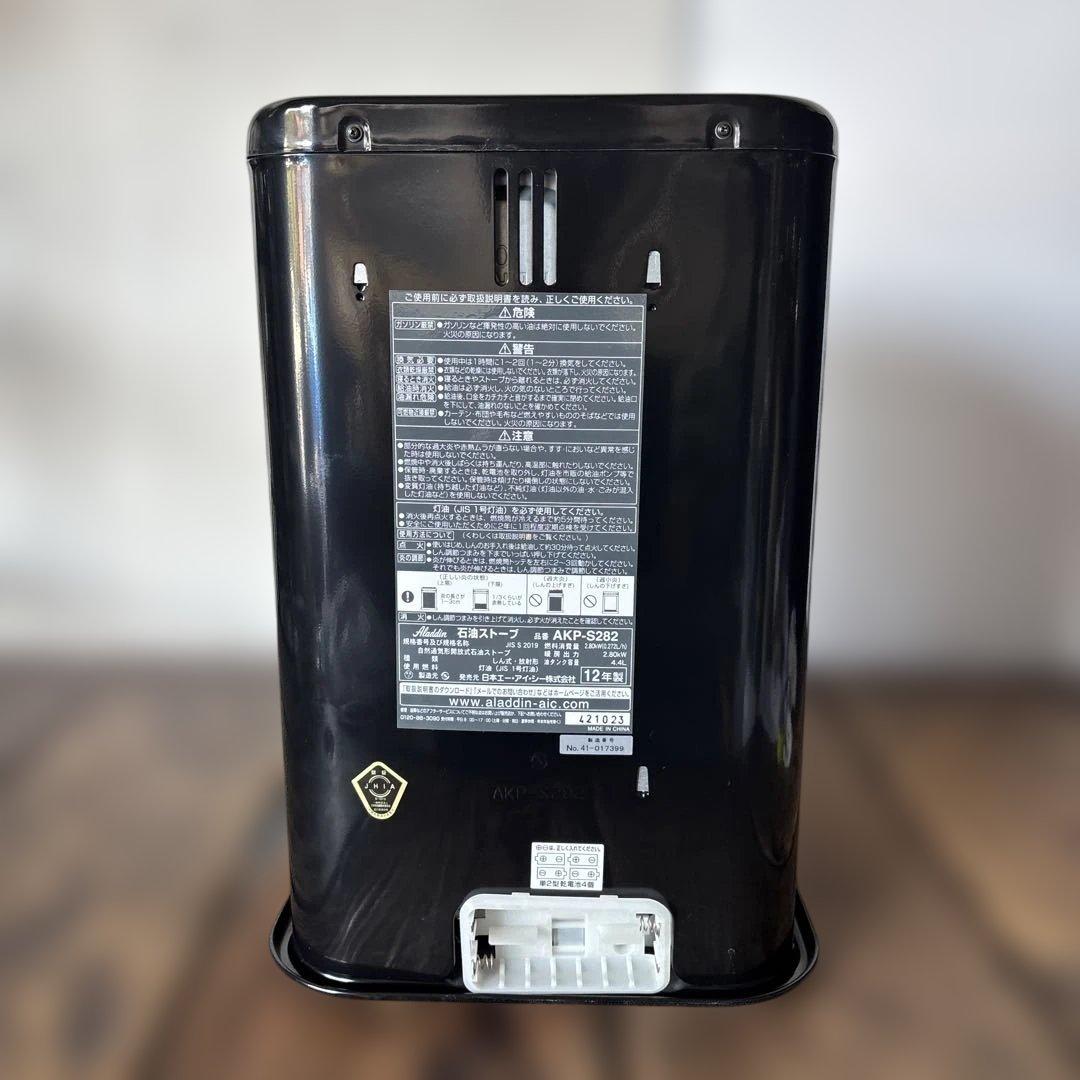Aladdin アラジン　反射式ストーブ　AKP−S282 ブラック　稼動確認