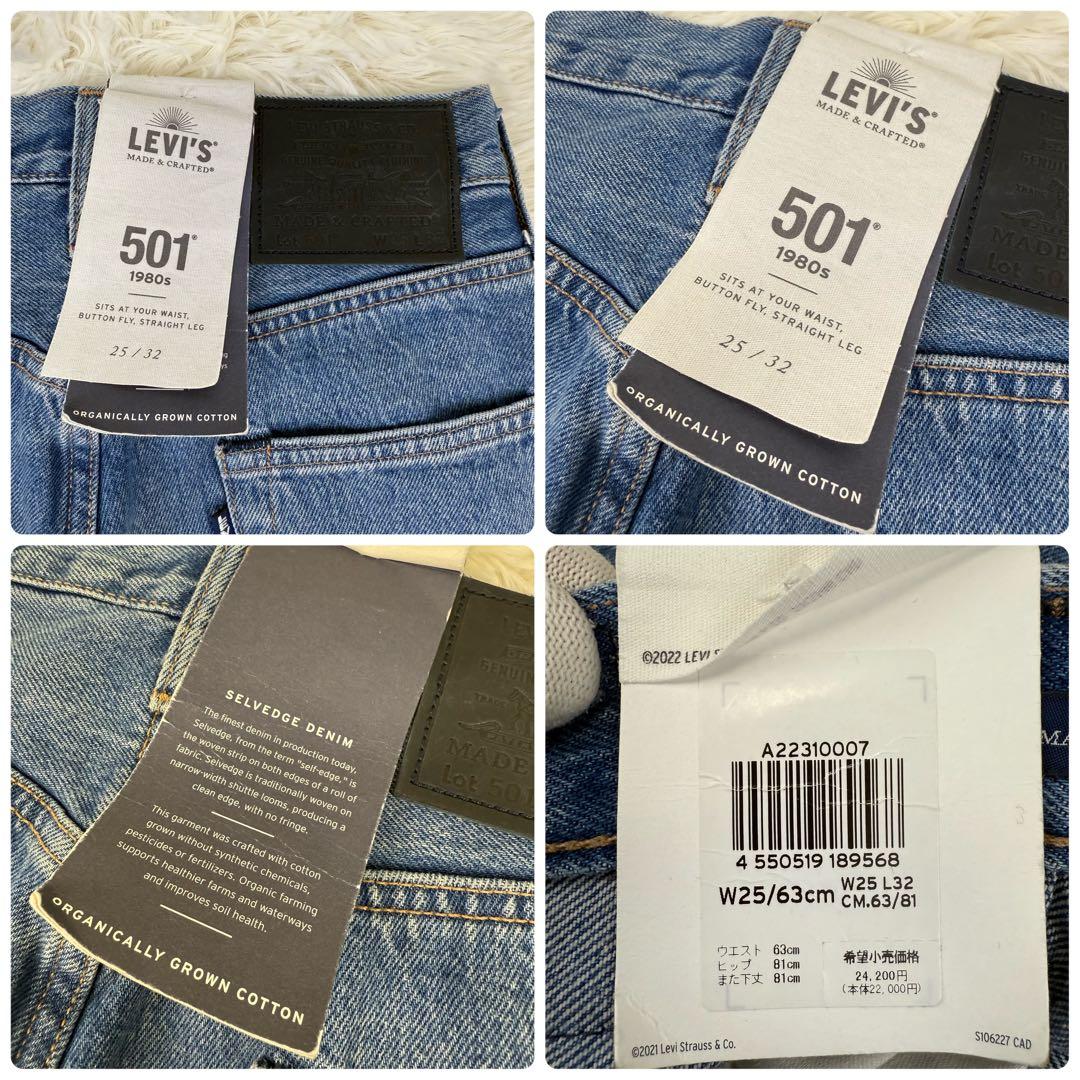 Levi's MADE＆CRAFTED 80s 501 BIG E セルビッジ