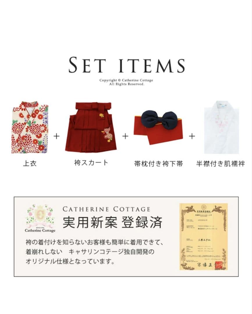 1回着用のみ キャサリンコテージ おうちで着付け簡単袴セット160cm