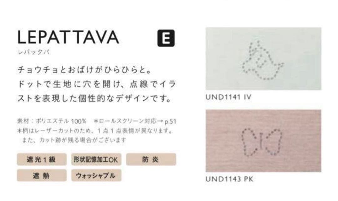 【美品・希少】unico おばけ　カーテン　LEPATTAVA 遮光