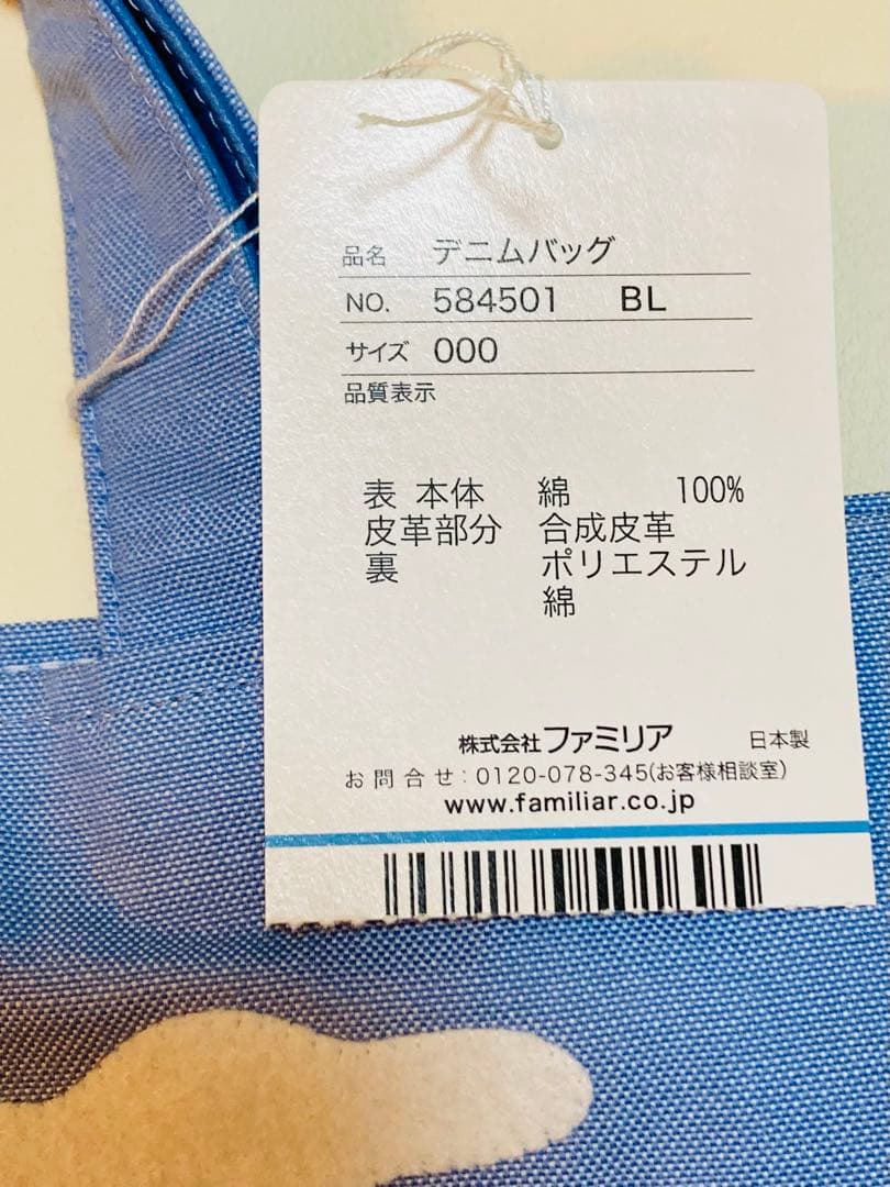 新品 ファミリア デニムバッグ 手刺繍 水色