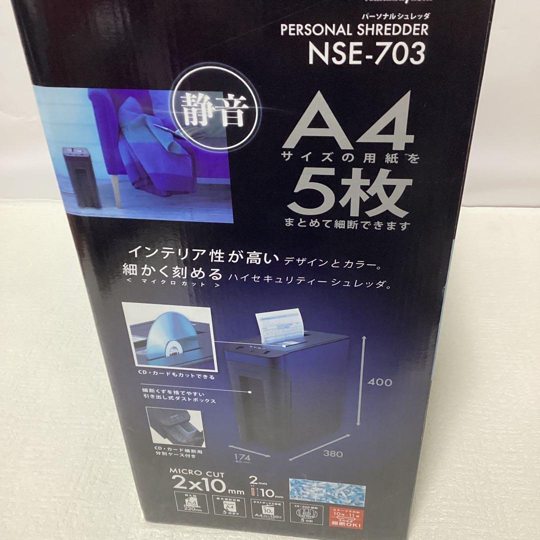 ナカバヤシ　パーソナルシュレッダ　ネイビー　NSE-703NV