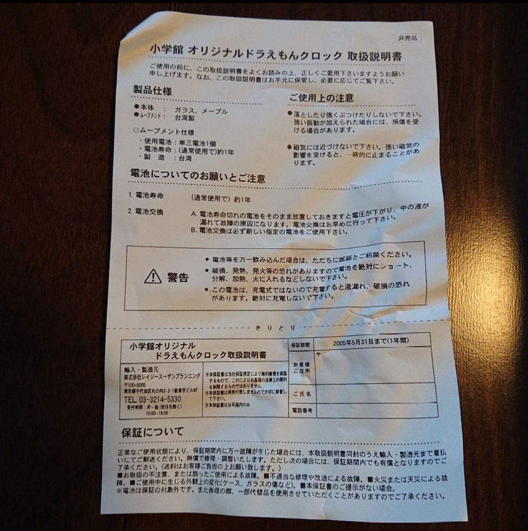 ドラえもん クロック 非売品 置時計