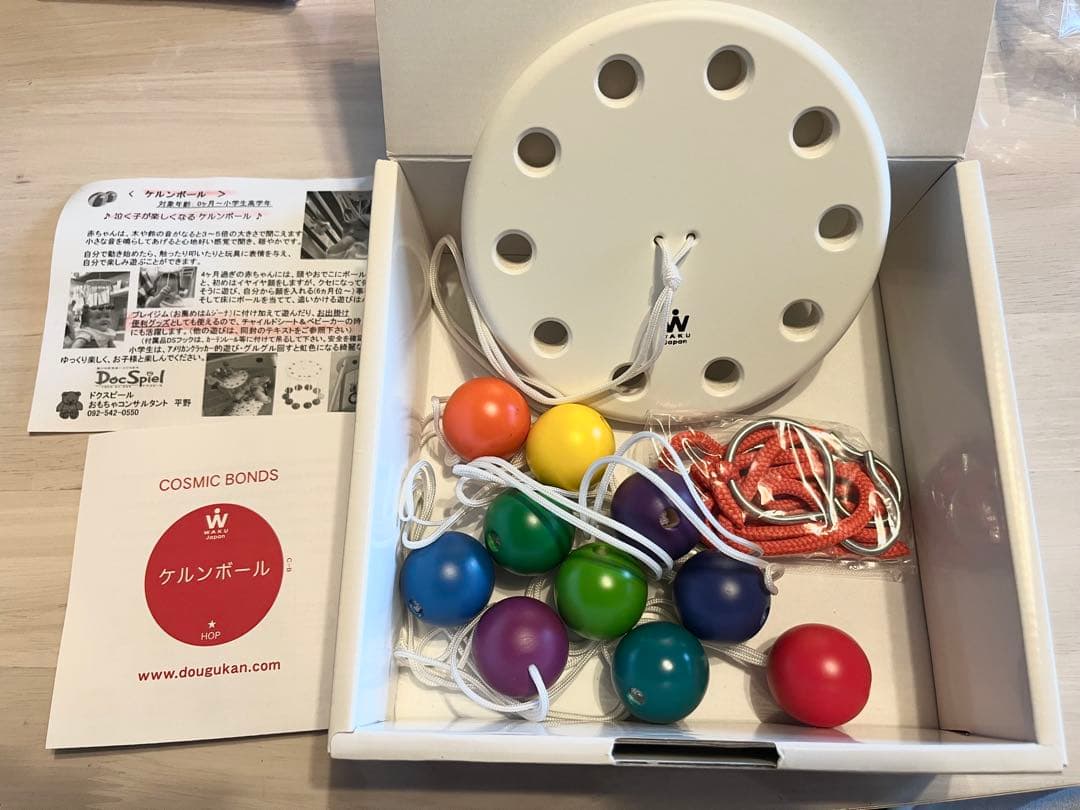 ケルンボール 知育玩具