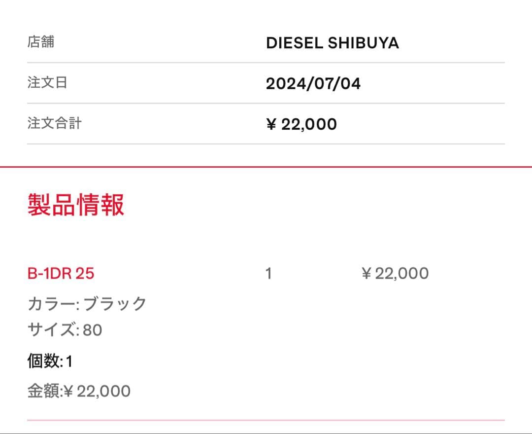 DIESEL ベルト80
