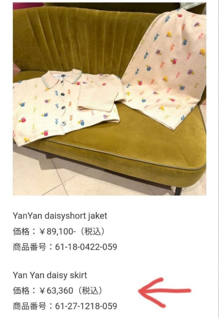完売・美品 ヤンヤン Yan Yan daisy skirt ニットスカートXS