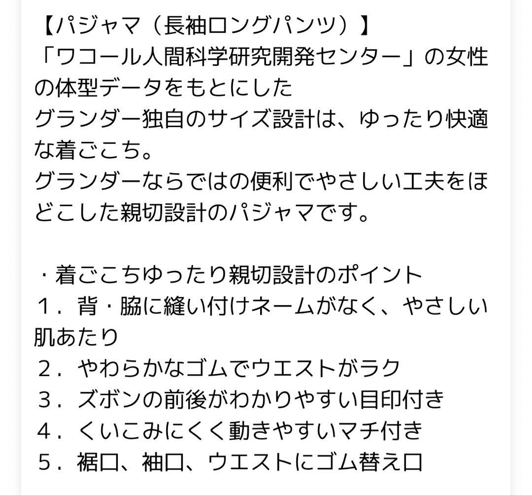 【新品未使用】ワコールグランダーあったかパジャマCDW479 クリーム色Ｌサイズ
