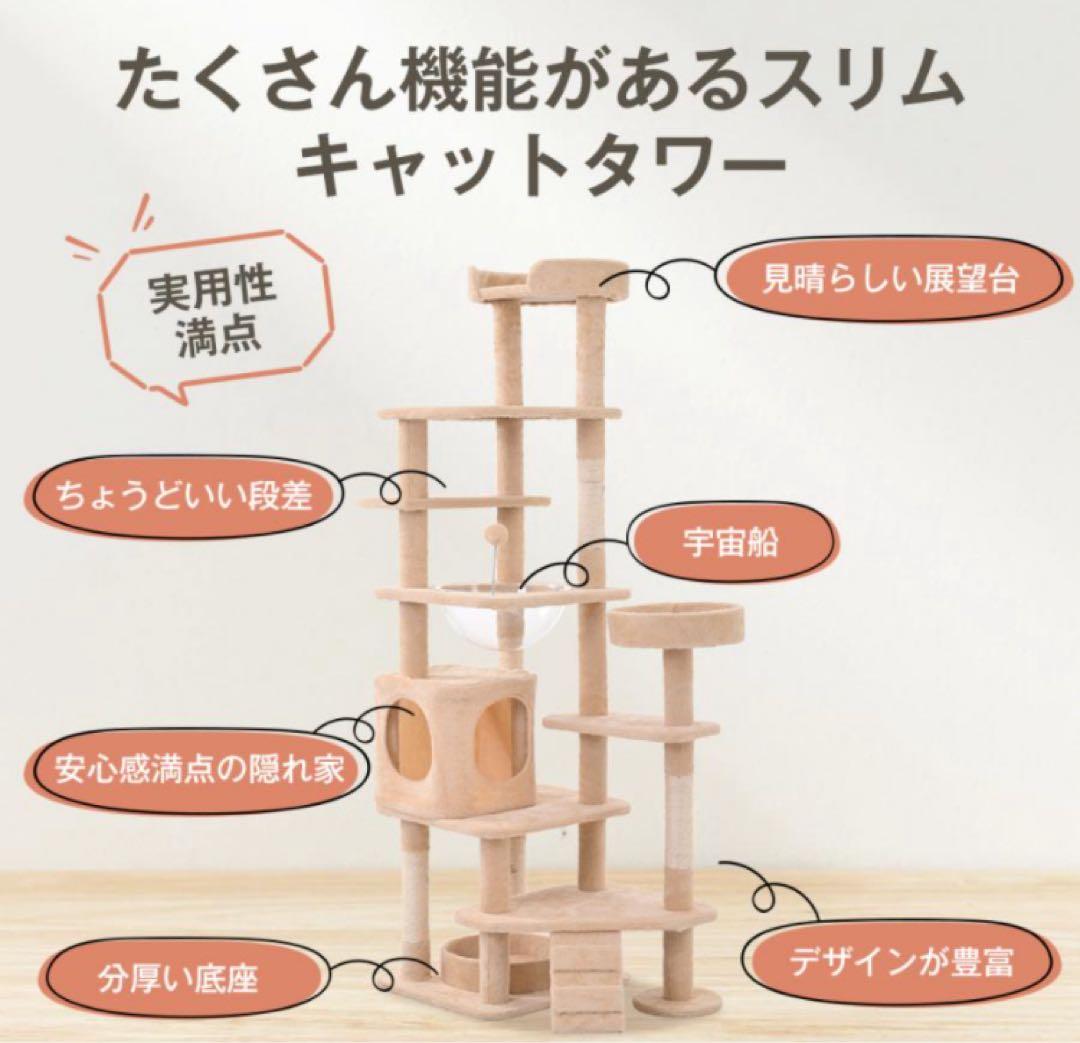キャットタワー　猫タワー　据え置き型　猫用品　高さ173cm ナチュラル